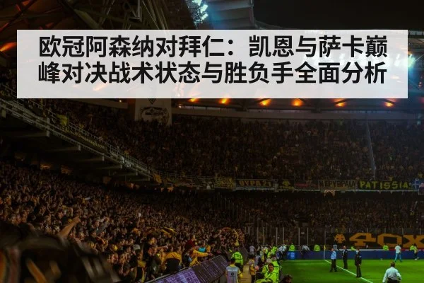 football stadium night atmosphere