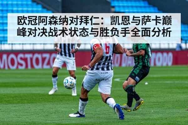 soccer players midfield battle