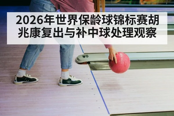 bowling spare shot player